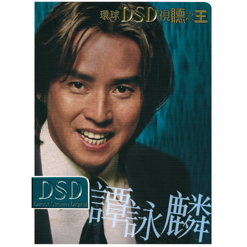 情不變 譚詠麟 歌詞 / lyrics