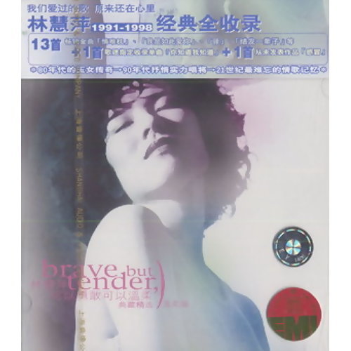 情难枕 林慧萍 歌詞 / lyrics