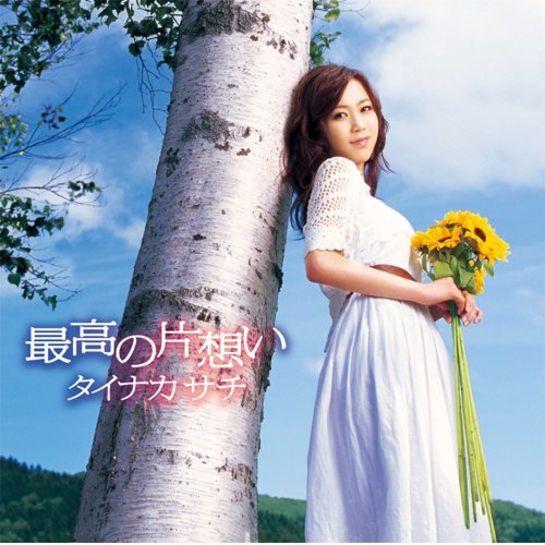 Kimi Ni Todoke 君に届け 片想い Kataomoi Chara Sheet Music Pdf Free Score Download Kimi Ni Todoke 君に届け 片想い Kataomoi Chara Sheet Music Pdf Free Score Download
