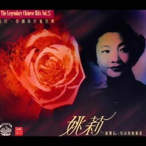 Great River East 姚莉 歌詞 / lyrics