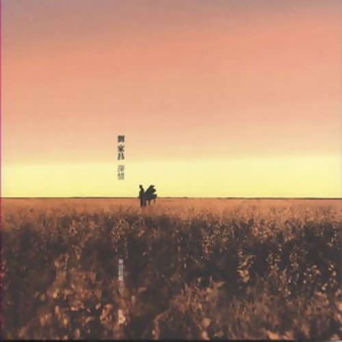 Seagull 劉家昌 歌詞 / lyrics
