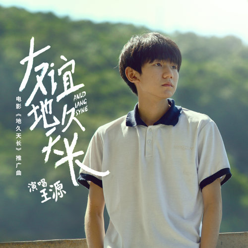 友誼萬歲 Auld Lang Syne スコットランド民謡 歌詞 / lyrics