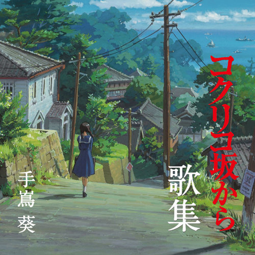 春の風 手嶌葵 歌詞 / lyrics