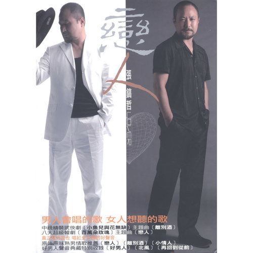 小情人 张镐哲 歌詞 / lyrics