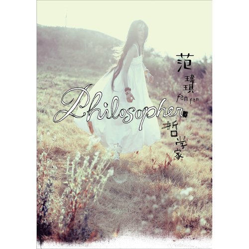 是非題 ファン・ウェイチー 歌詞 / lyrics