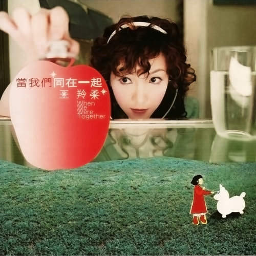 When We Are Together 王羚柔 歌詞 / lyrics