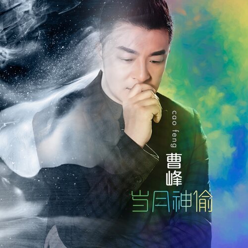 別知己 海來阿木 歌詞 / lyrics