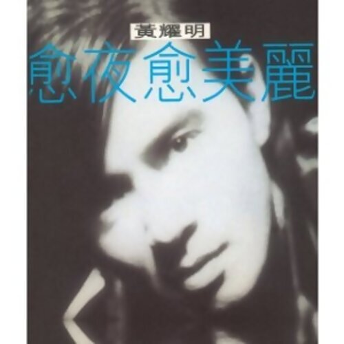 春光乍洩 张国荣, 黄耀明 歌詞 / lyrics