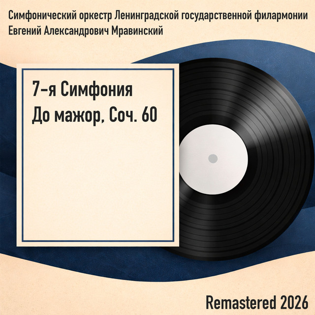 Allegretto Ludwig Van Beethoven