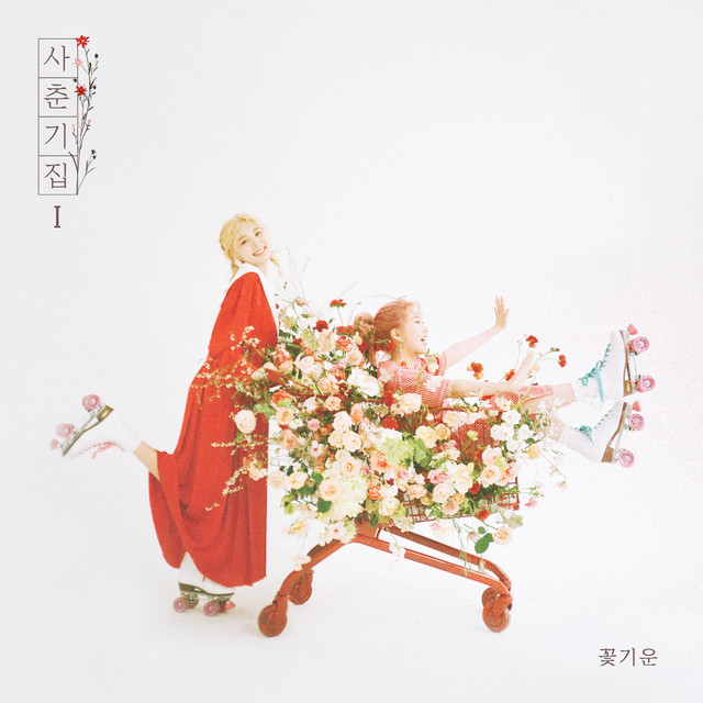 Mermaid 臉紅的思春期