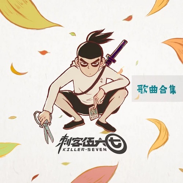 無論你多怪異我還是會喜歡你 周子琰
