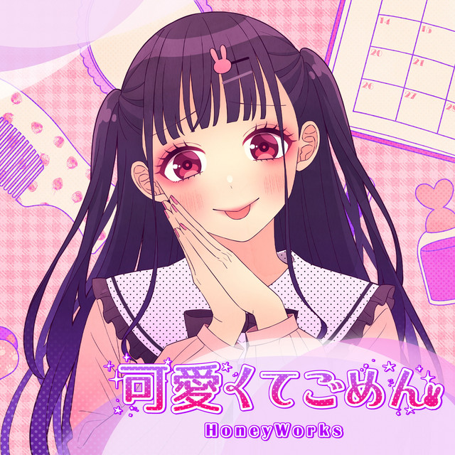 可愛くてごめん 早見沙織