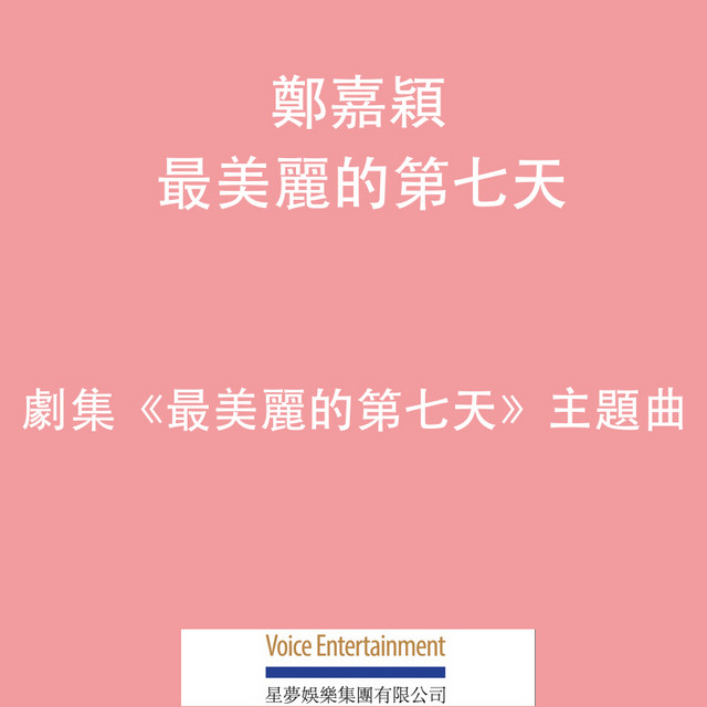 最美麗的第七天 ケビン・チェン