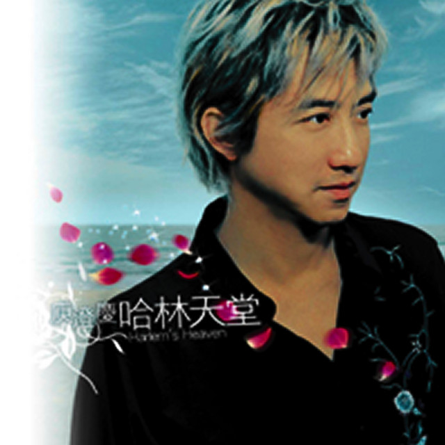 春泥 ハーレム・ユー