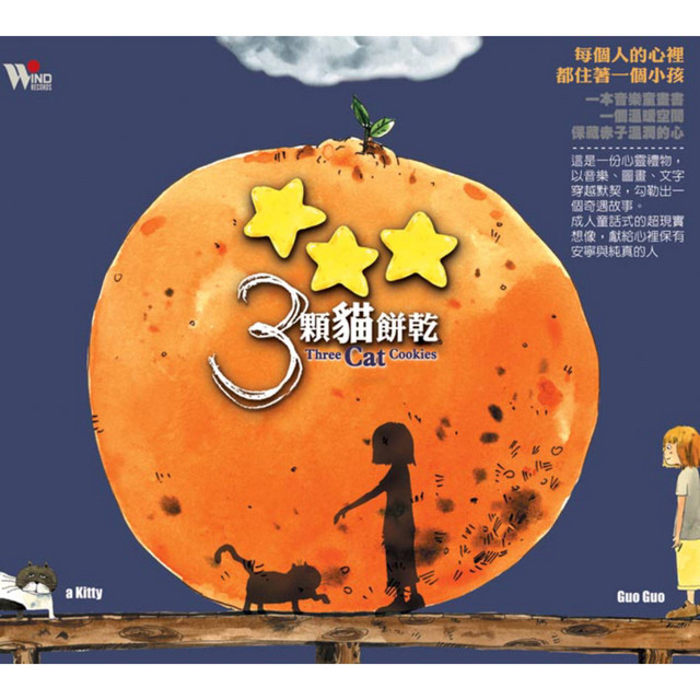 微笑的弧度 三顆貓餅乾