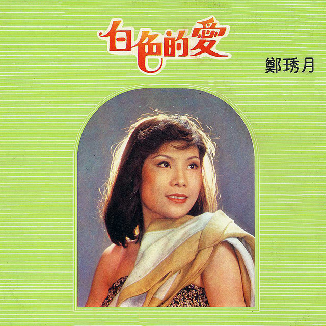 Send Out Sails 秀鑾