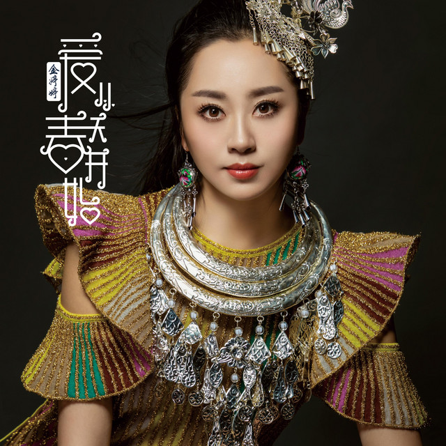 九兒 金婷婷