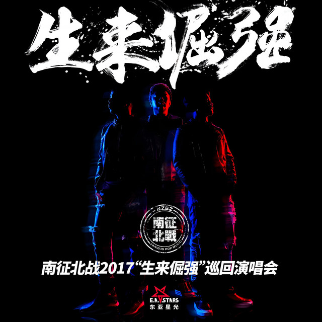 An Arrogant Boy 南征北戰
