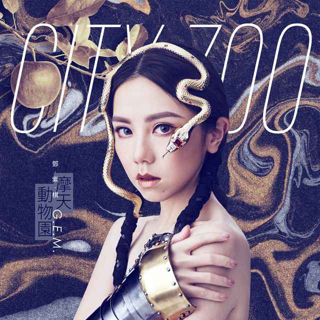 多美麗 ジェム・タン・ツーチー