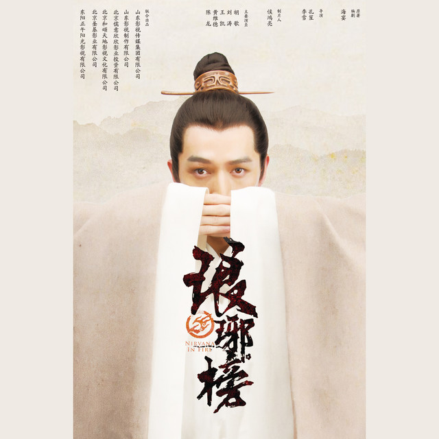 琅琊榜插曲: 红颜旧 刘涛