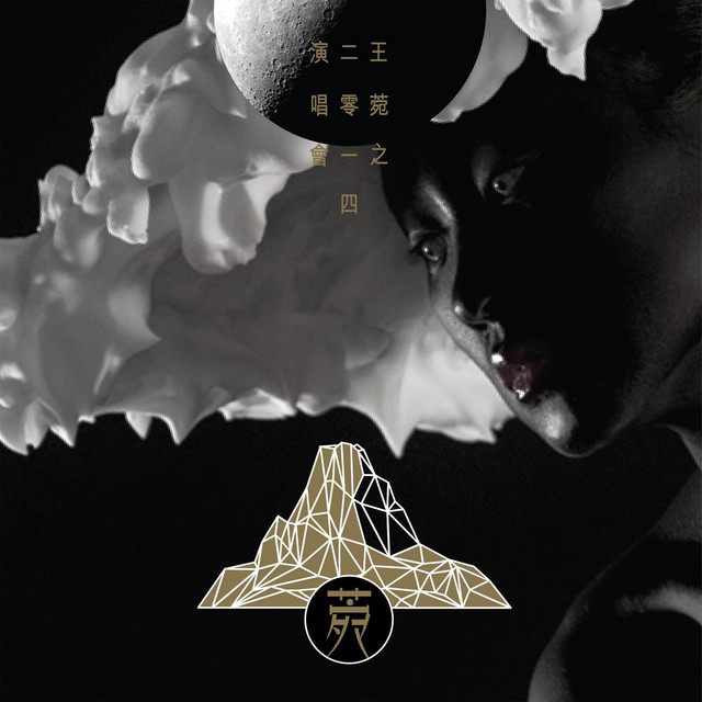 好時辰 王菀之
