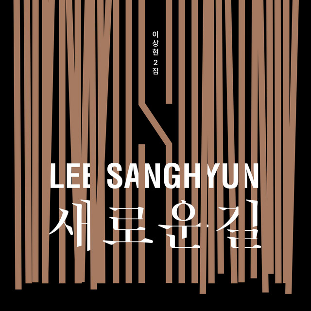 선물 이상현