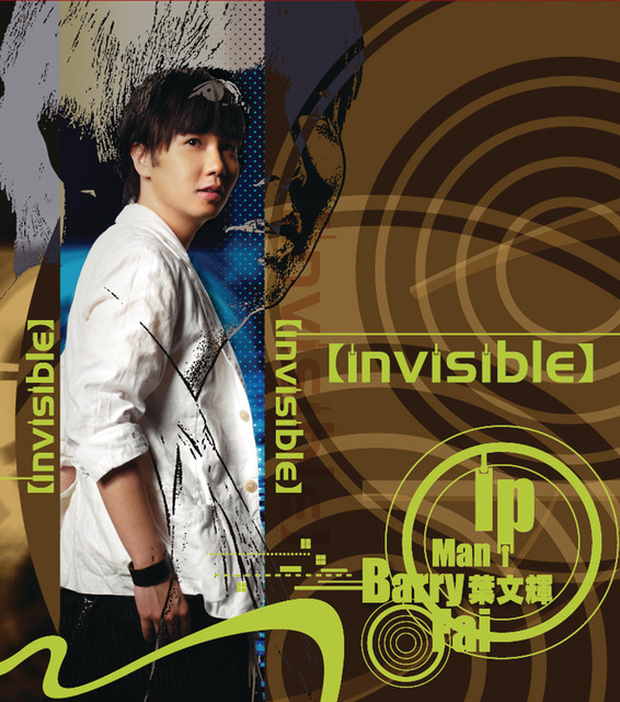 No Fairytale 葉文輝