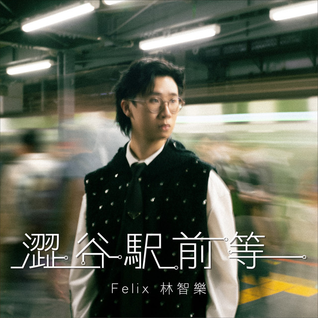 Waiting In Front Of Shibuya Station Felix 林智樂