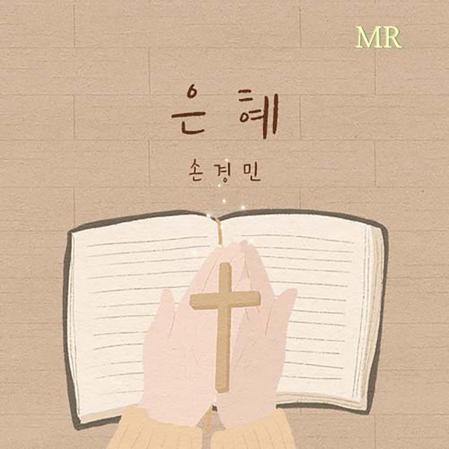 Mother's Prayer Son Kyung Min