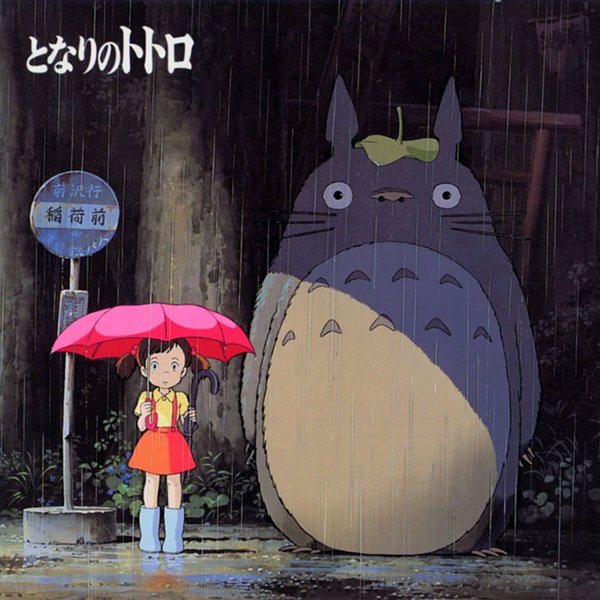 Tonari No Totoro 龍貓