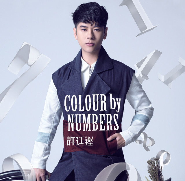 枷锁 许廷铿