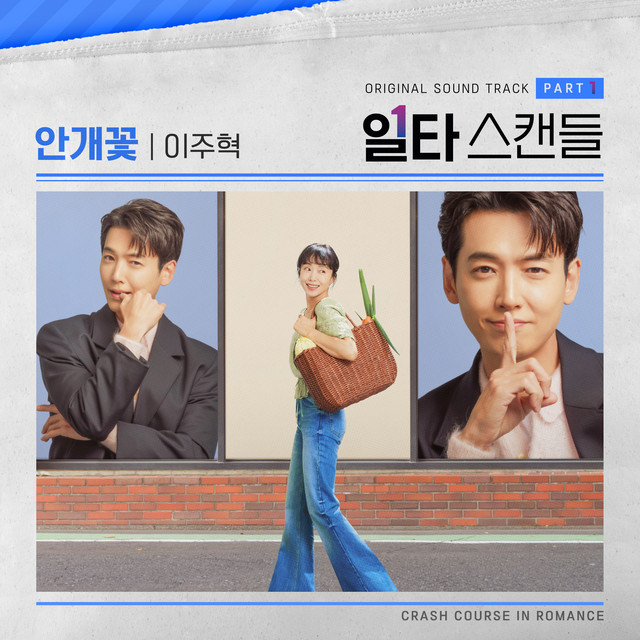Crash Course In Romance - Gypsophila Lee Ju Hyuk