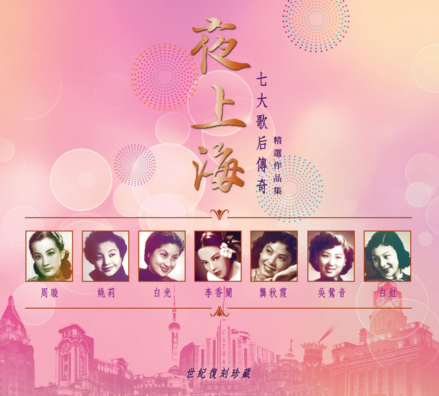 Night In Shanghai 周璇