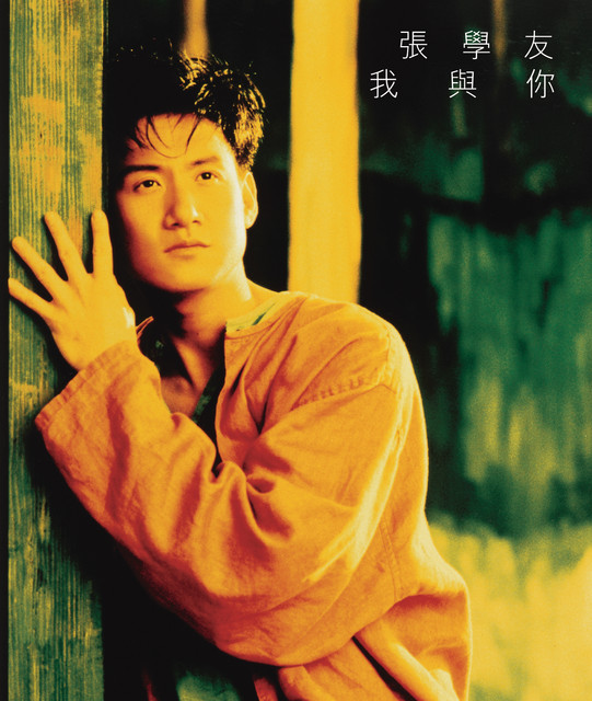 Just Want To Follow You All My Life Jacky Cheung