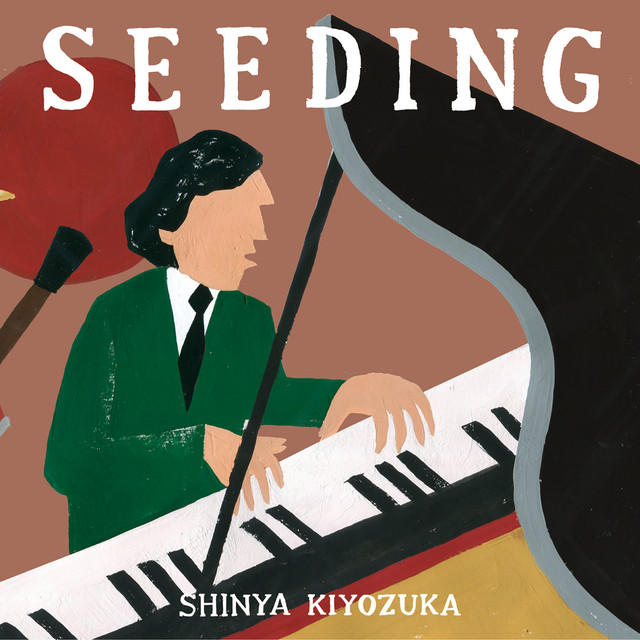 ハレナハレ Shinya Kiyozuka