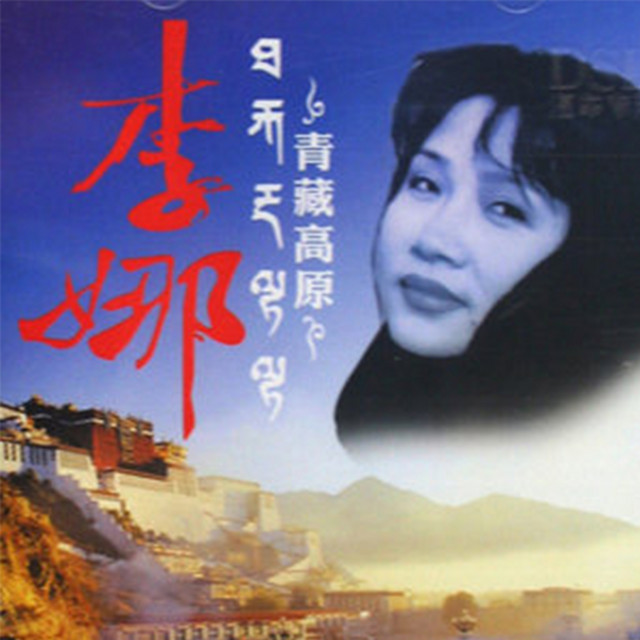 好人一生平安 李娜