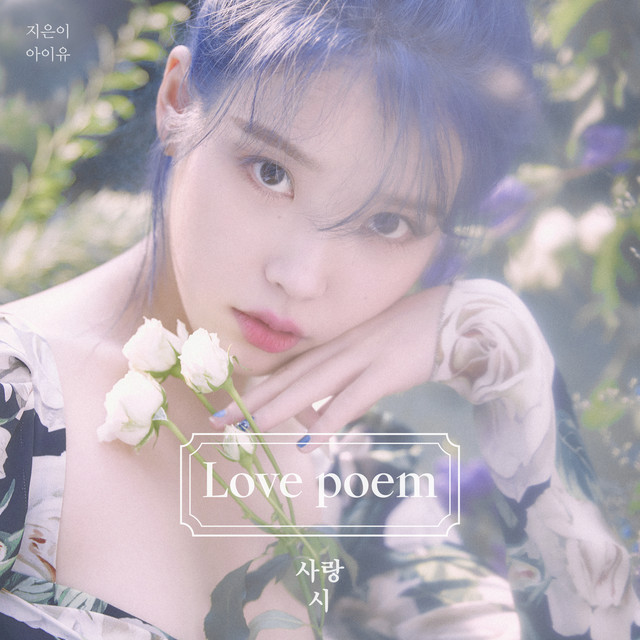Love Poem IU - アイユー