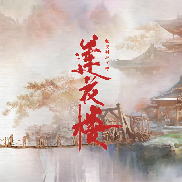 Just Here Above The Rivers And Lakes (the Opening Theme Of The TV Series "Lotus Tower") 劉宇寧