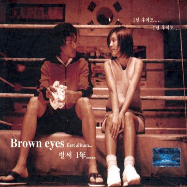 벌써 일년 브라운아이즈 (Brown Eyes)