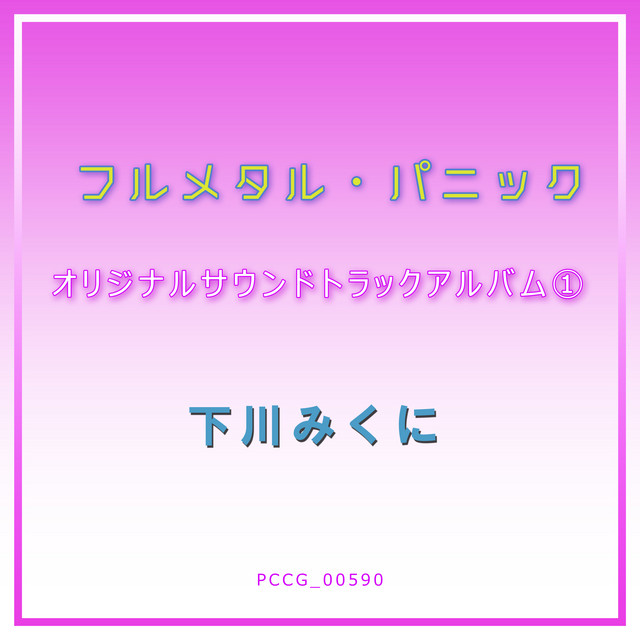 Karenai Hana フルメタル・パニック