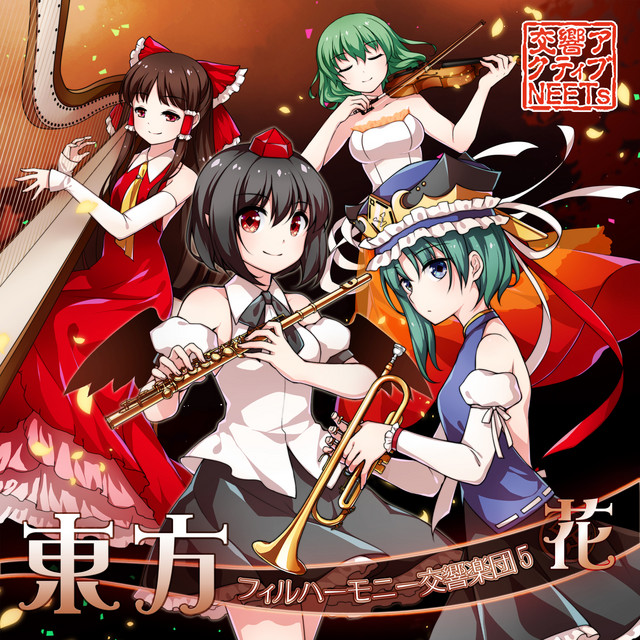 六十年目の東方裁判 ZUN