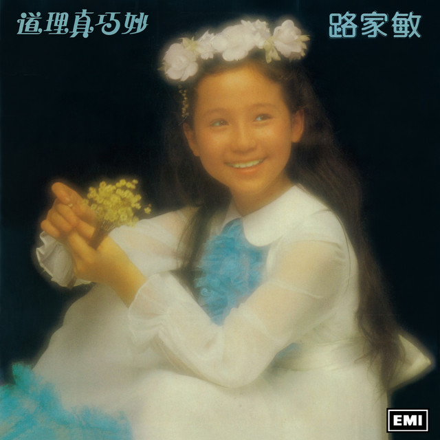 小時候 路家敏
