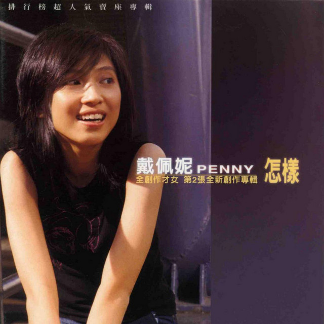 The Love You Want Penny Tai