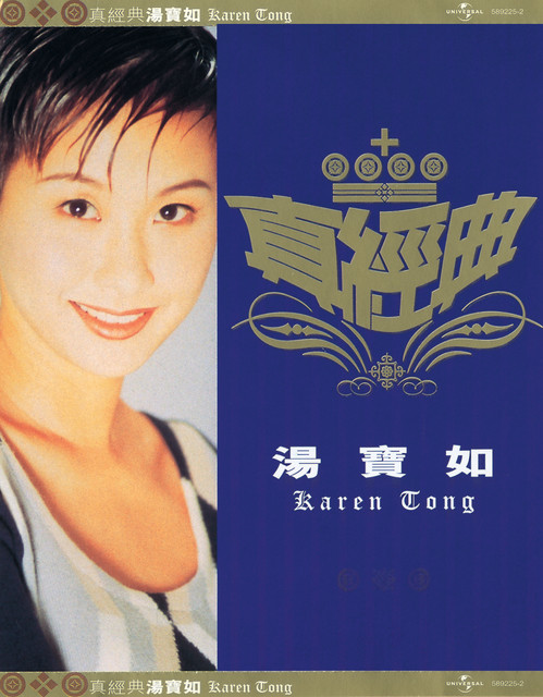活著就是等待 湯寶如