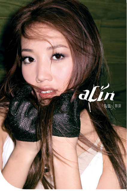 失戀無罪 A-Lin 黃麗玲