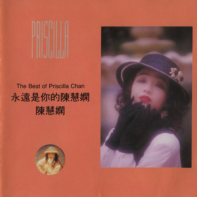 傻女 陳慧嫻, マリア・コンチータ・アロンソ