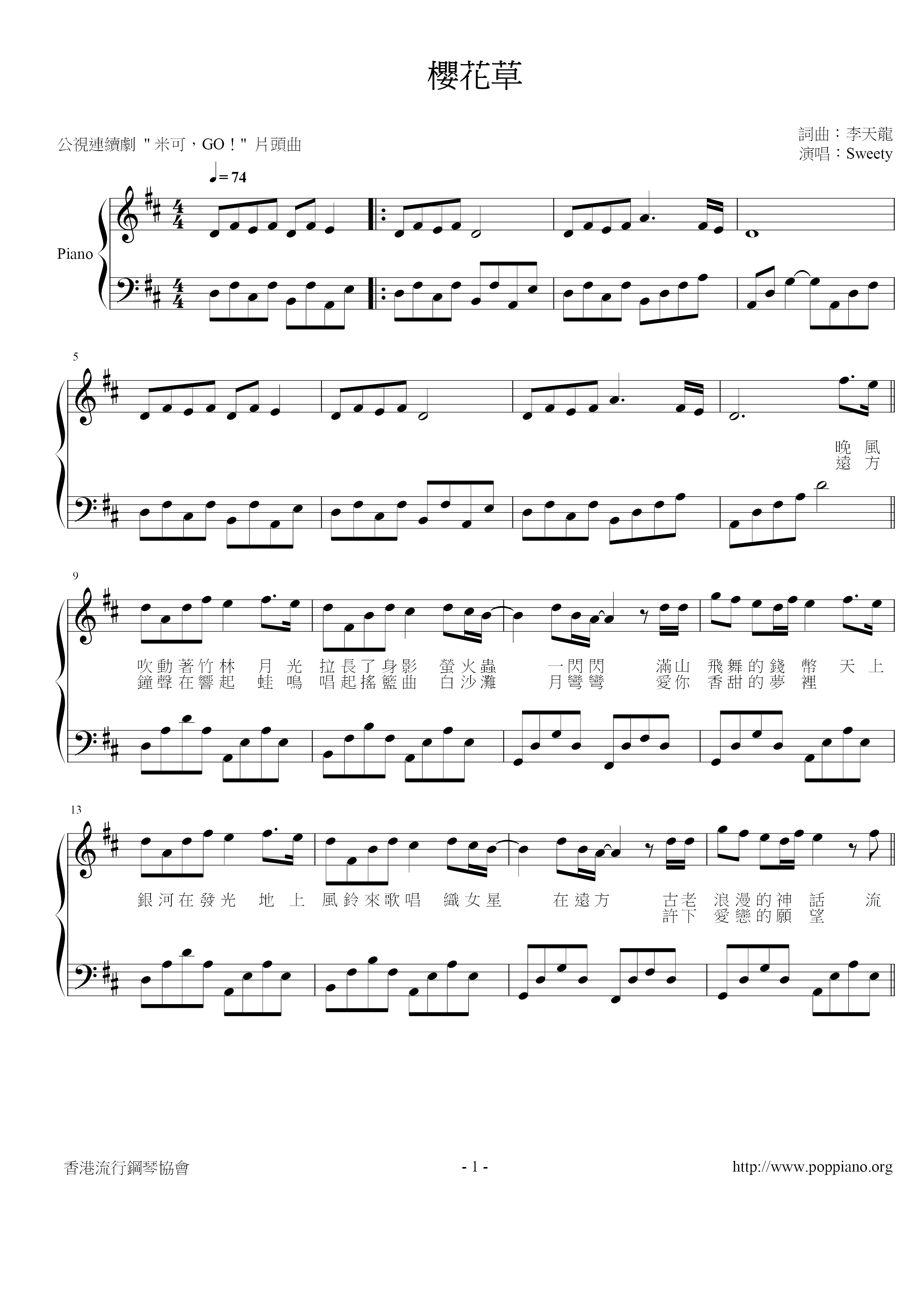 Sweety 樱花草琴谱 五线谱pdf 香港流行钢琴协会琴谱下载