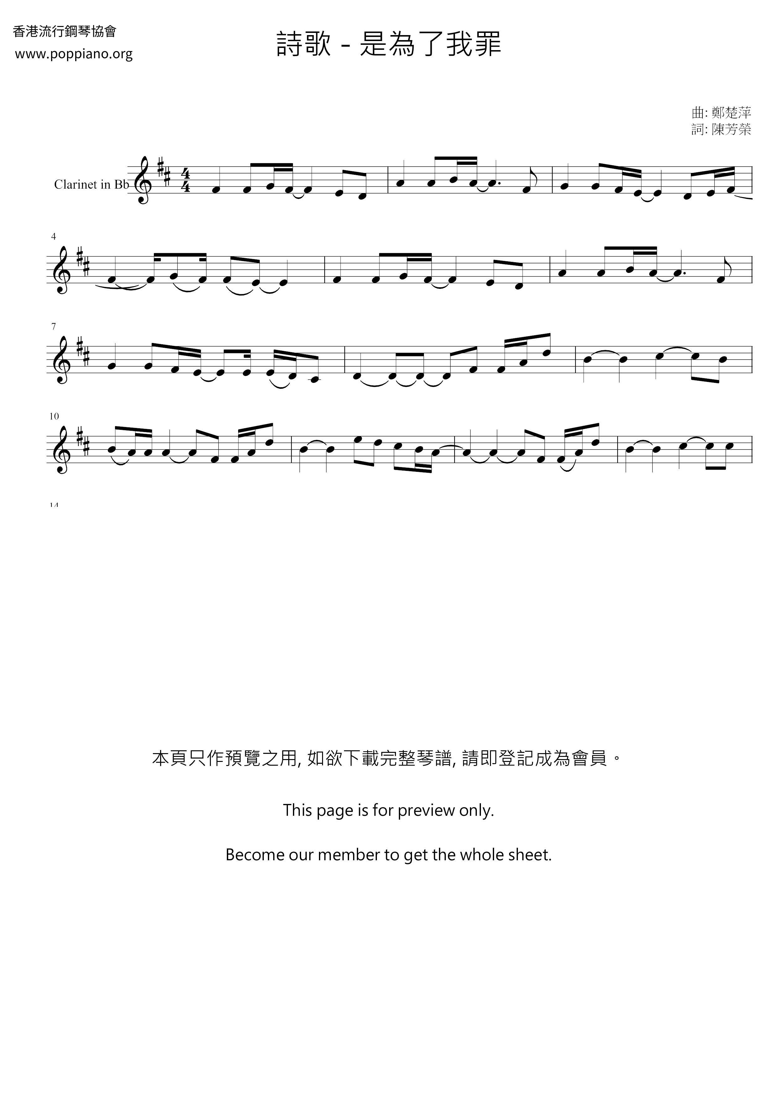 是為了我罪琴譜