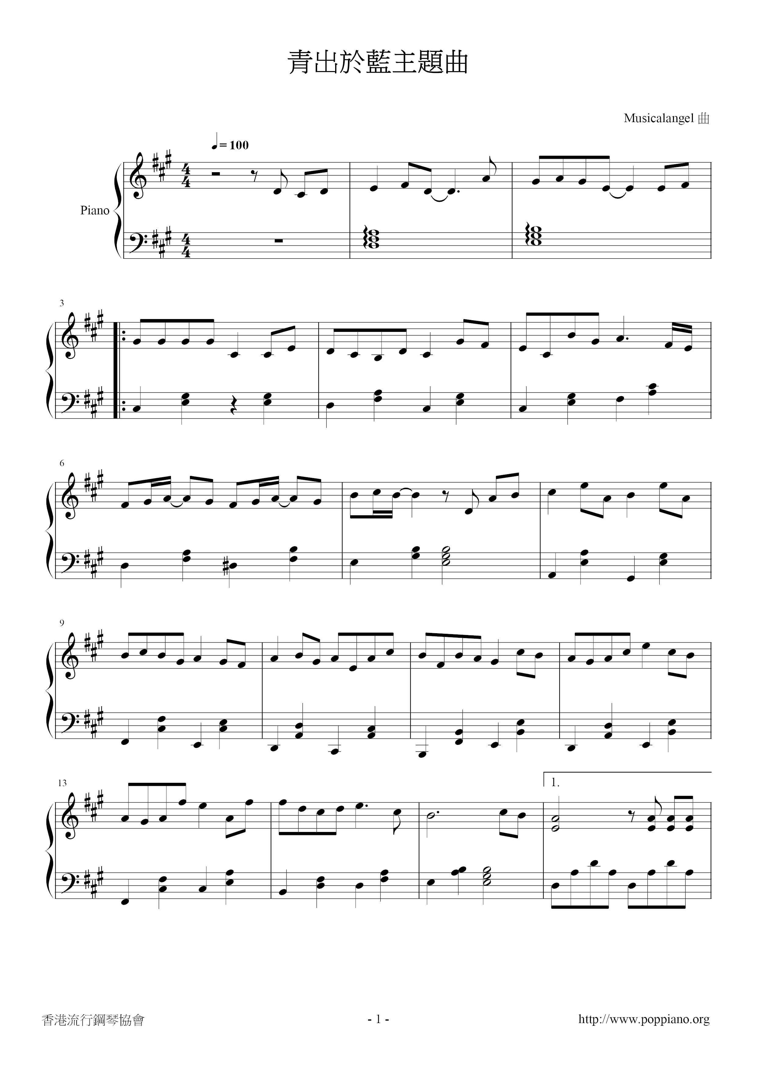 李克勤 青出於藍主題曲琴譜 五線譜pdf 香港流行鋼琴協會琴譜下載 李克勤 青出於藍主題曲琴譜 五線譜pdf 香港流行鋼琴協會琴譜下載
