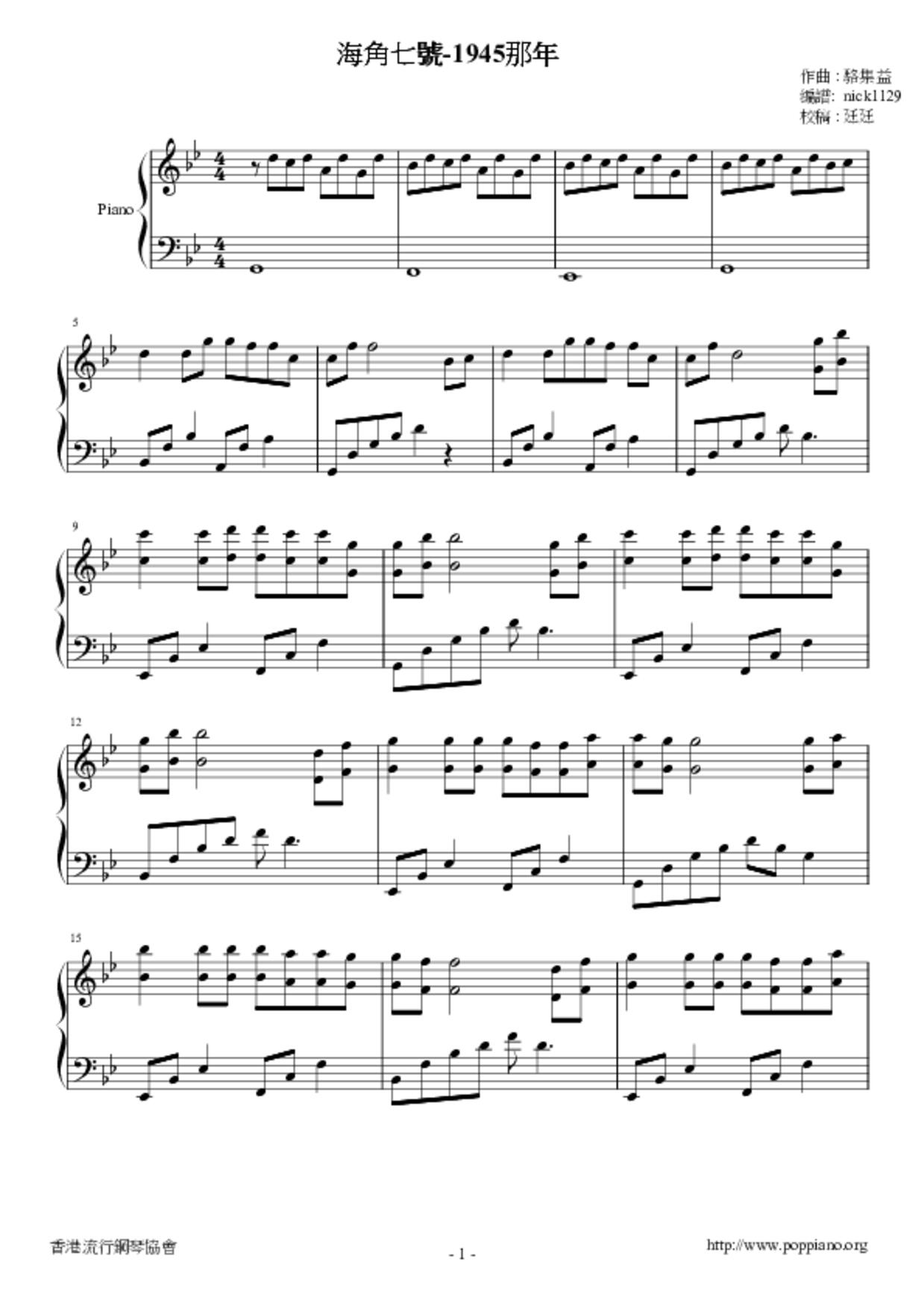 海角七號 - 1945那年琴譜